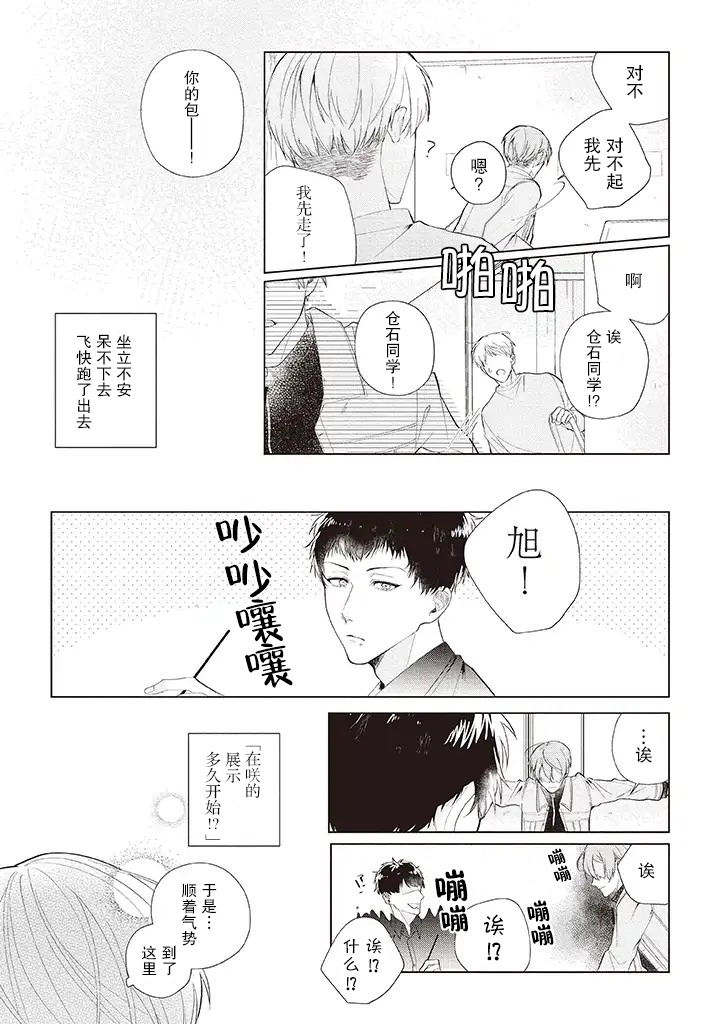 riht.韩漫全集-第03话无删减无遮挡章节图片 