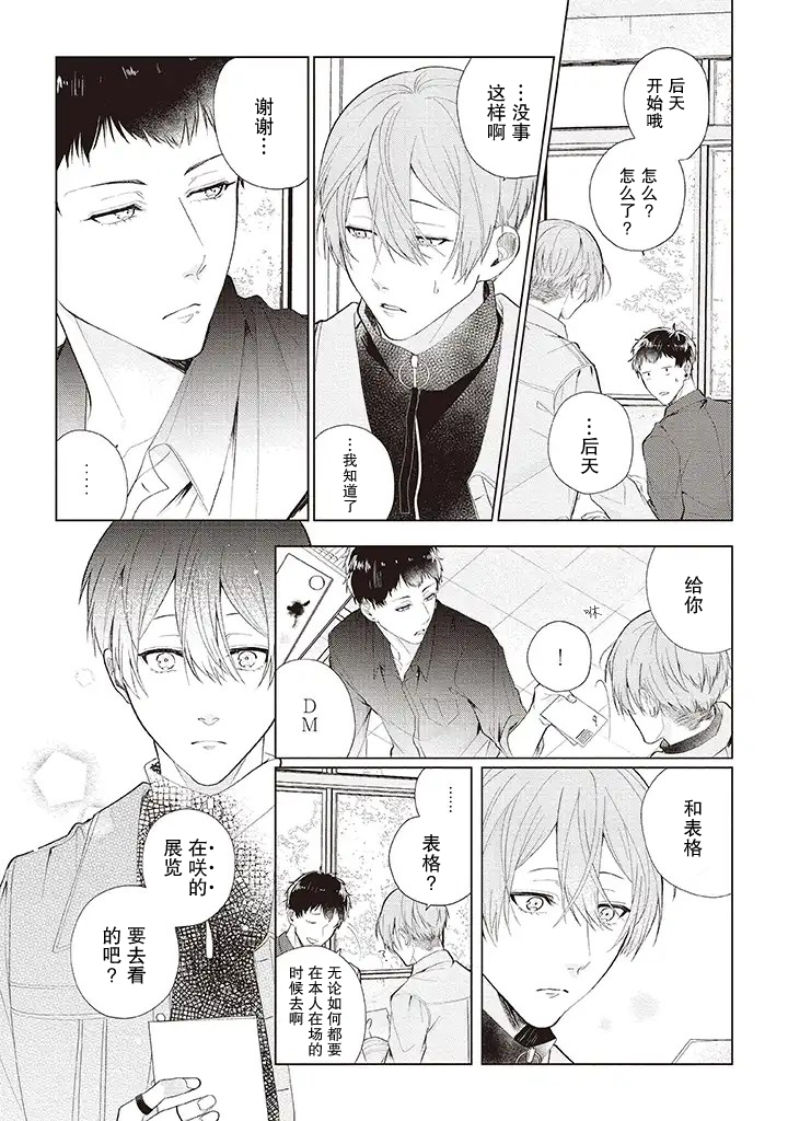riht.韩漫全集-第03话无删减无遮挡章节图片 