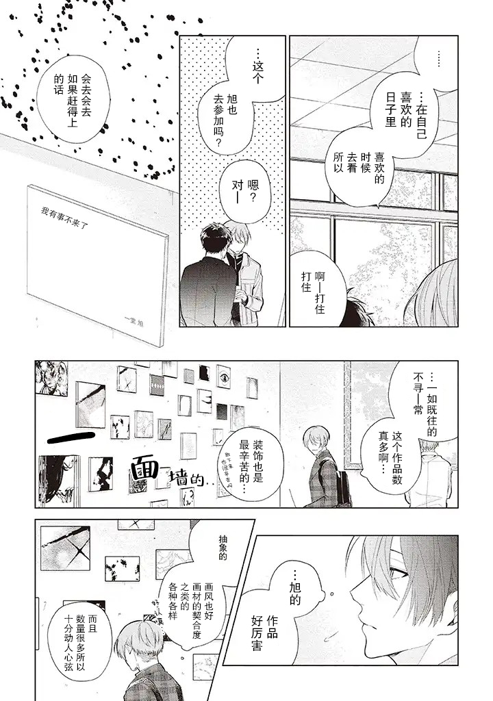 riht.韩漫全集-第03话无删减无遮挡章节图片 