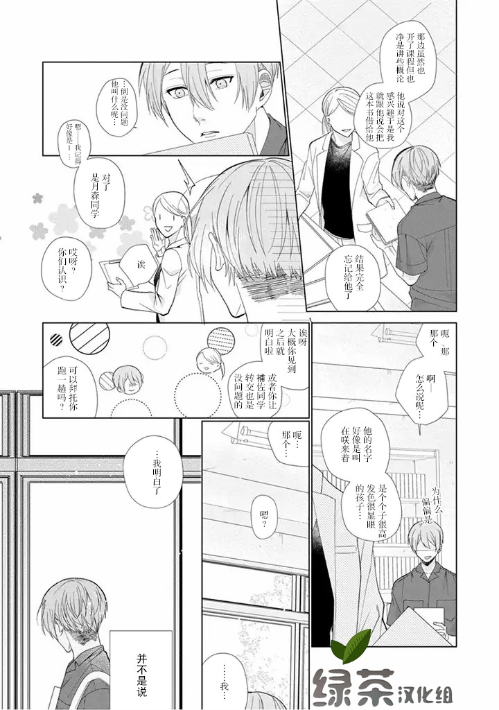 riht.韩漫全集-第05话无删减无遮挡章节图片 