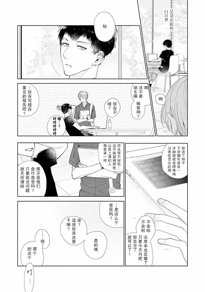 riht.韩漫全集-第05话无删减无遮挡章节图片 