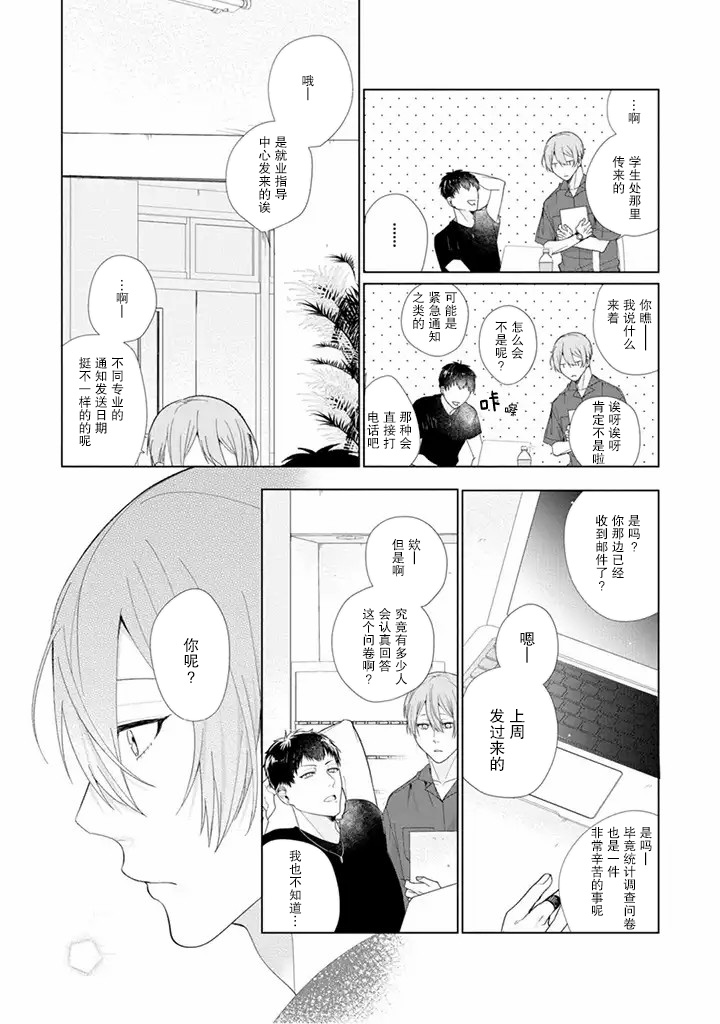 riht.韩漫全集-第05话无删减无遮挡章节图片 