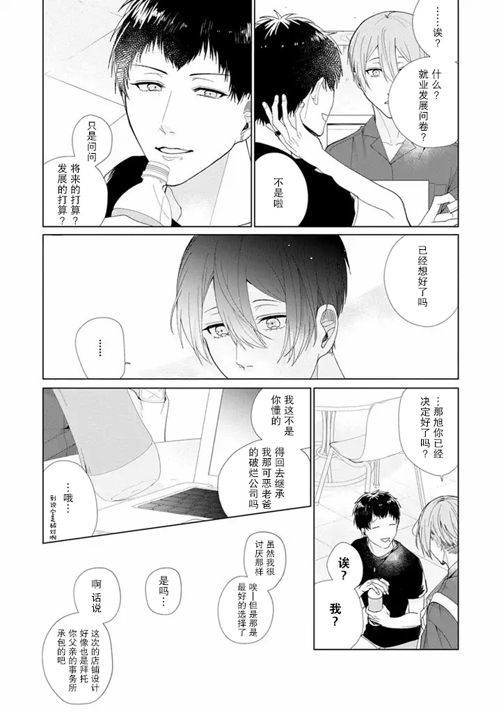 riht.韩漫全集-第05话无删减无遮挡章节图片 
