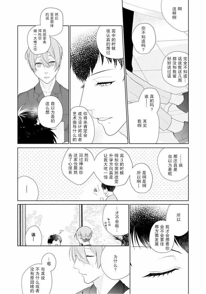 riht.韩漫全集-第05话无删减无遮挡章节图片 