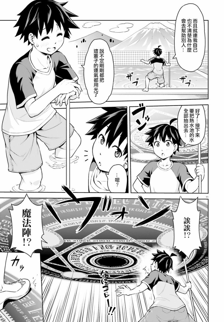 吾即是勇者 魔王亦为吾韩漫全集-第01话无删减无遮挡章节图片 