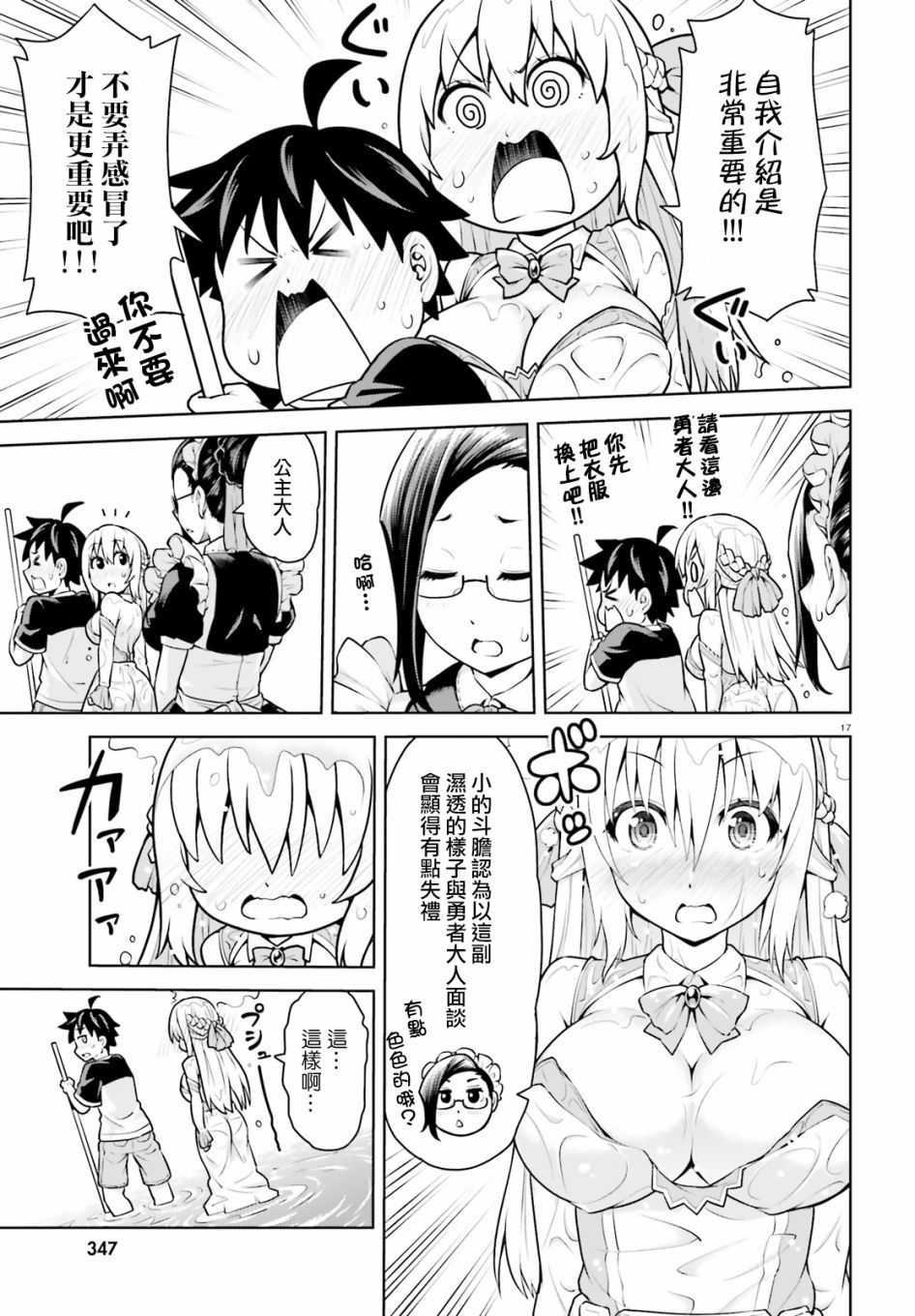 吾即是勇者 魔王亦为吾韩漫全集-第01话无删减无遮挡章节图片 