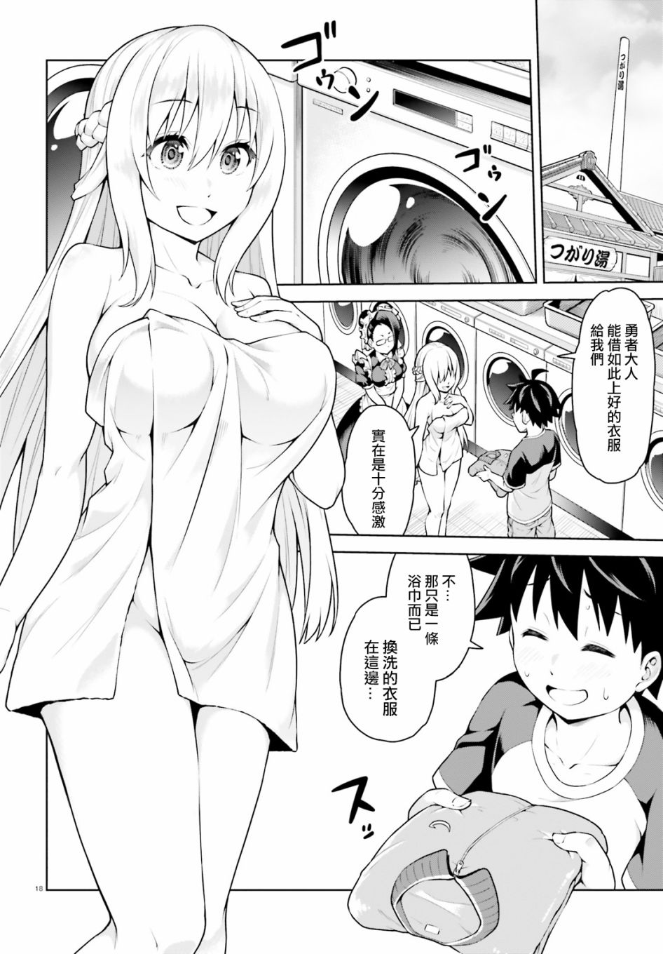 吾即是勇者 魔王亦为吾韩漫全集-第01话无删减无遮挡章节图片 