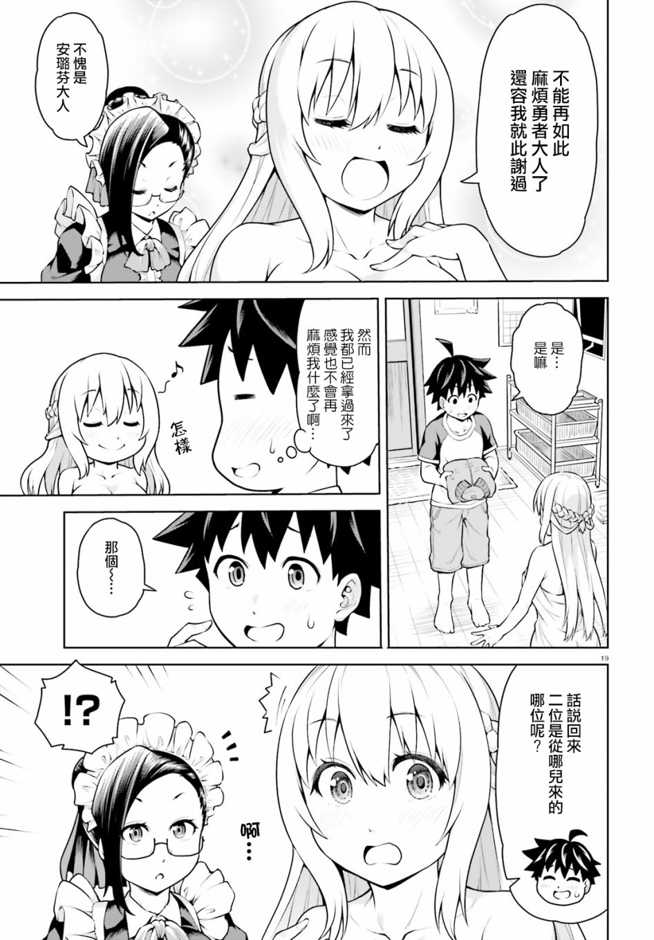 吾即是勇者 魔王亦为吾韩漫全集-第01话无删减无遮挡章节图片 