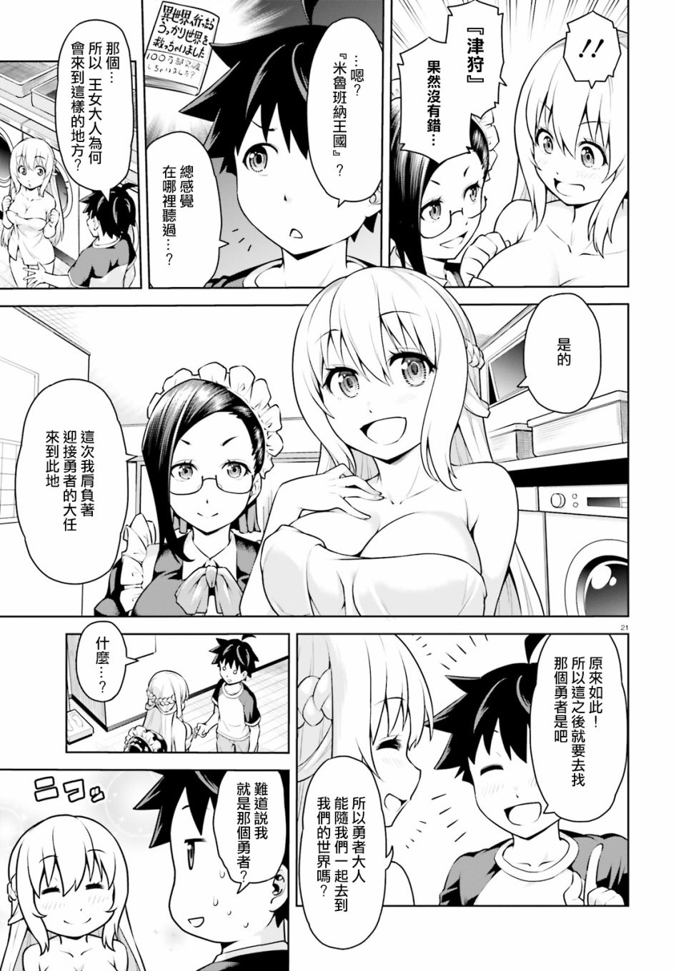 吾即是勇者 魔王亦为吾韩漫全集-第01话无删减无遮挡章节图片 