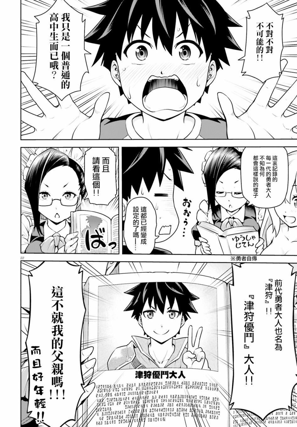 吾即是勇者 魔王亦为吾韩漫全集-第01话无删减无遮挡章节图片 
