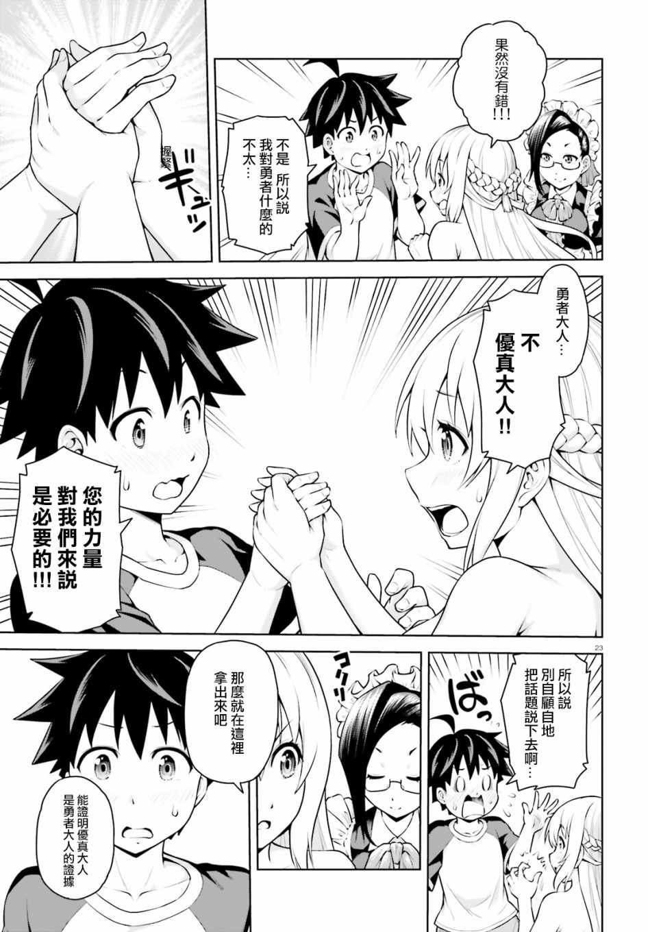 吾即是勇者 魔王亦为吾韩漫全集-第01话无删减无遮挡章节图片 