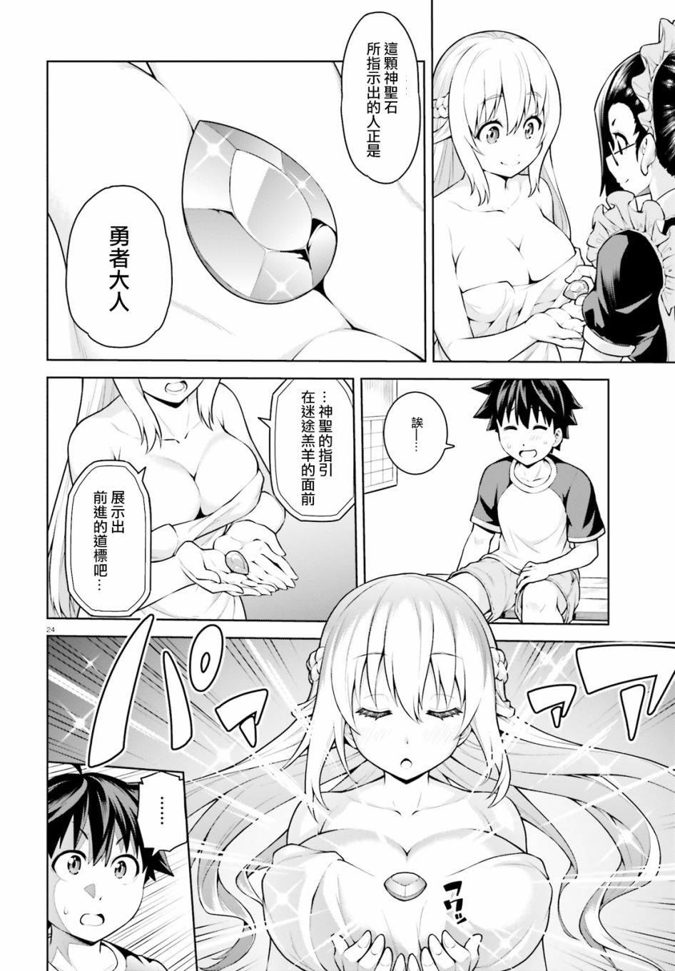 吾即是勇者 魔王亦为吾韩漫全集-第01话无删减无遮挡章节图片 