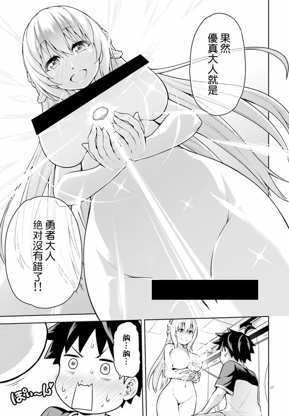 吾即是勇者 魔王亦为吾韩漫全集-第01话无删减无遮挡章节图片 
