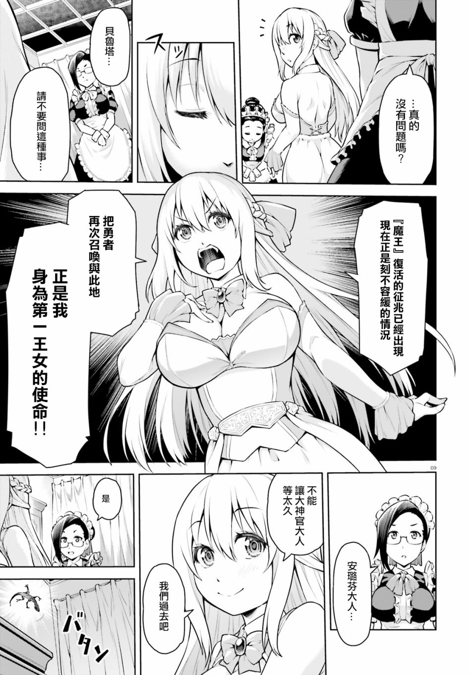 吾即是勇者 魔王亦为吾韩漫全集-第01话无删减无遮挡章节图片 