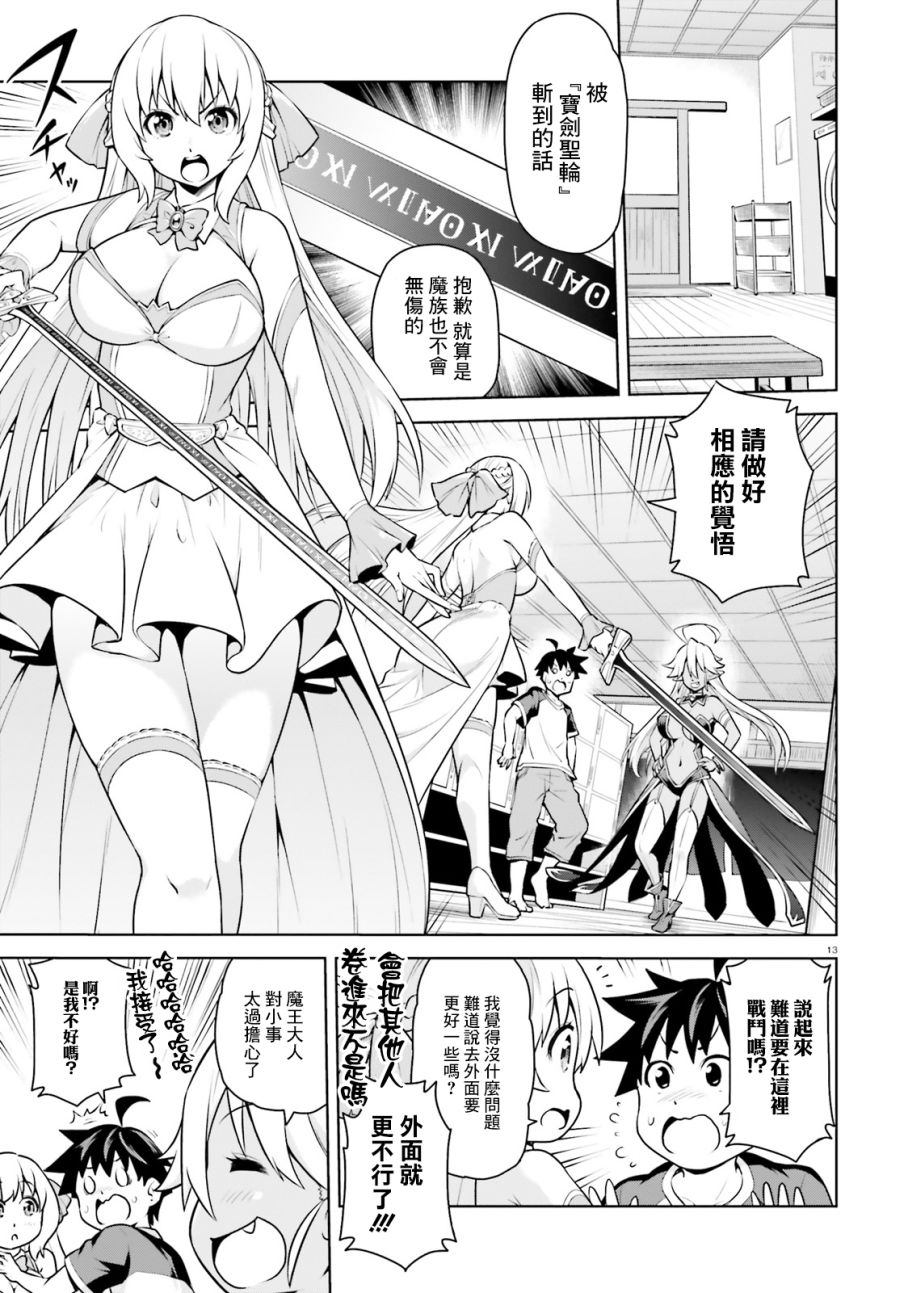 吾即是勇者 魔王亦为吾韩漫全集-第02话无删减无遮挡章节图片 