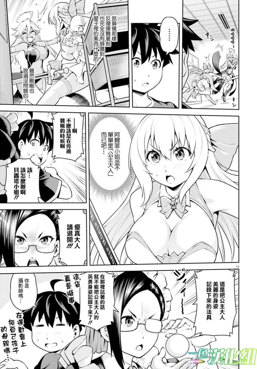 吾即是勇者 魔王亦为吾韩漫全集-第02话无删减无遮挡章节图片 