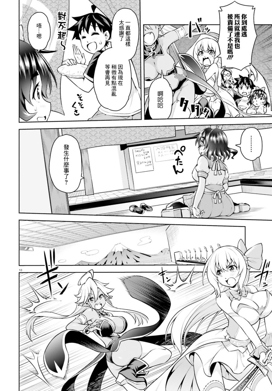 吾即是勇者 魔王亦为吾韩漫全集-第02话无删减无遮挡章节图片 