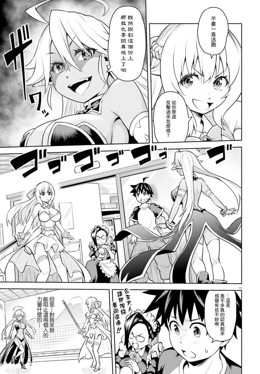 吾即是勇者 魔王亦为吾韩漫全集-第02话无删减无遮挡章节图片 