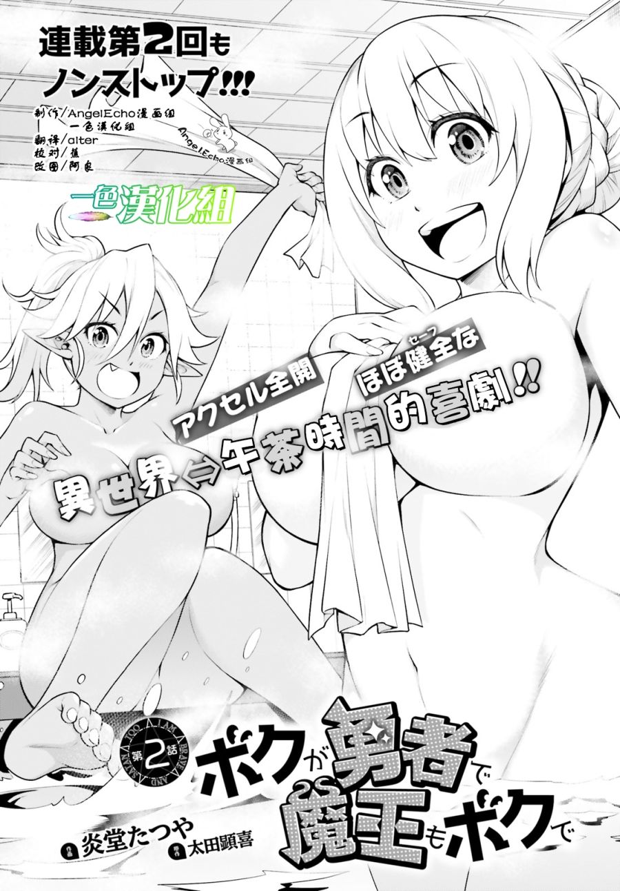 吾即是勇者 魔王亦为吾韩漫全集-第02话无删减无遮挡章节图片 
