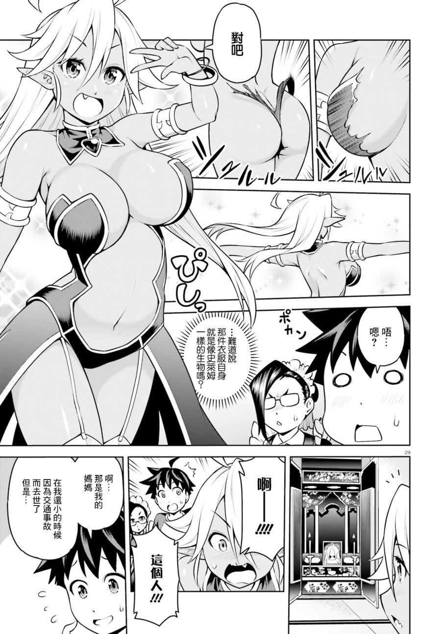 吾即是勇者 魔王亦为吾韩漫全集-第02话无删减无遮挡章节图片 