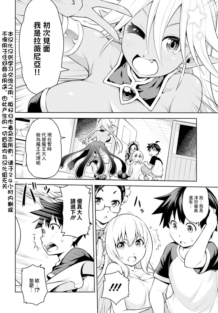 吾即是勇者 魔王亦为吾韩漫全集-第02话无删减无遮挡章节图片 