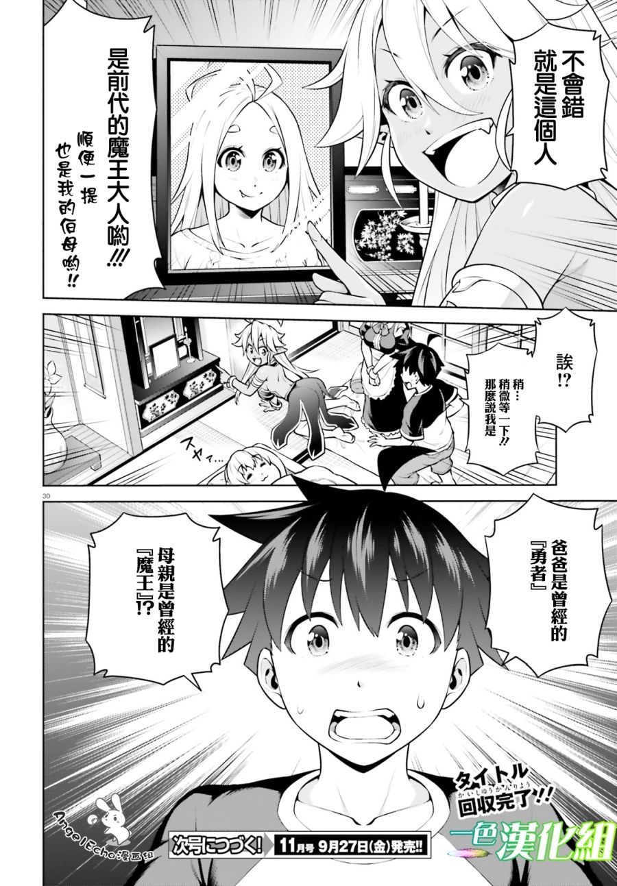吾即是勇者 魔王亦为吾韩漫全集-第02话无删减无遮挡章节图片 