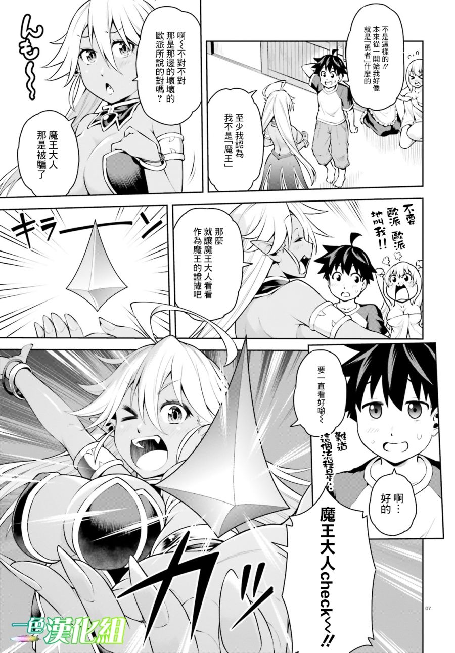 吾即是勇者 魔王亦为吾韩漫全集-第02话无删减无遮挡章节图片 