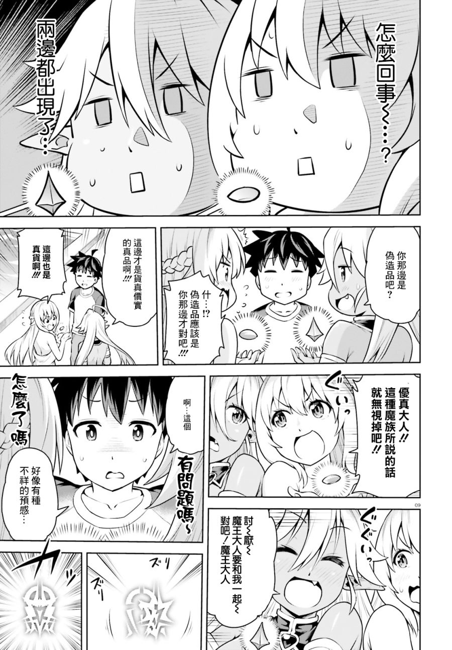 吾即是勇者 魔王亦为吾韩漫全集-第02话无删减无遮挡章节图片 