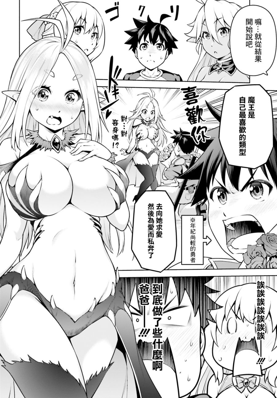 吾即是勇者 魔王亦为吾韩漫全集-第03话无删减无遮挡章节图片 