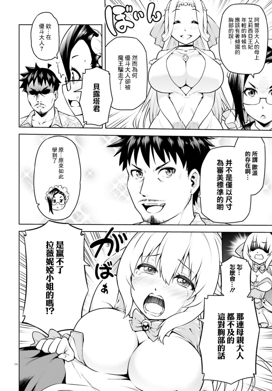 吾即是勇者 魔王亦为吾韩漫全集-第03话无删减无遮挡章节图片 