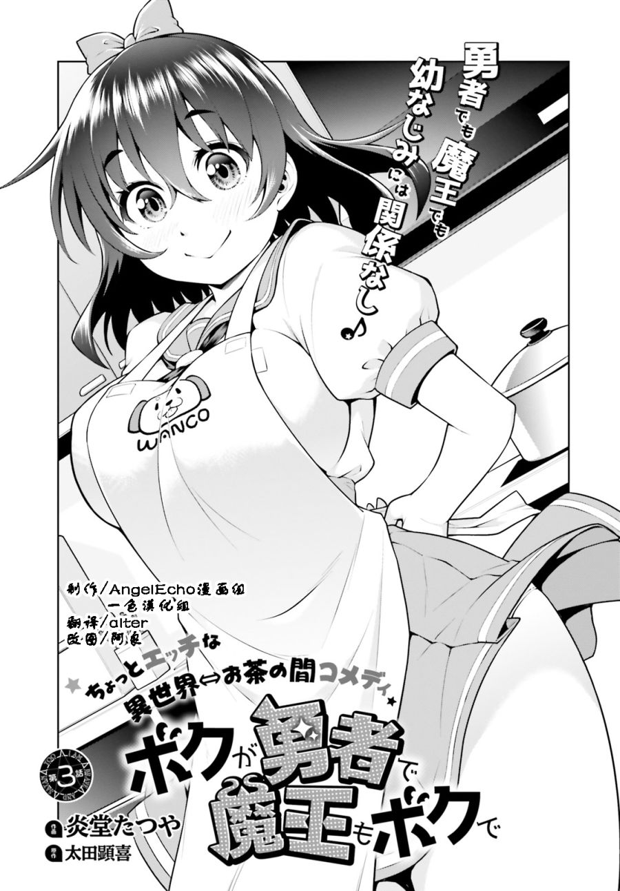 吾即是勇者 魔王亦为吾韩漫全集-第03话无删减无遮挡章节图片 