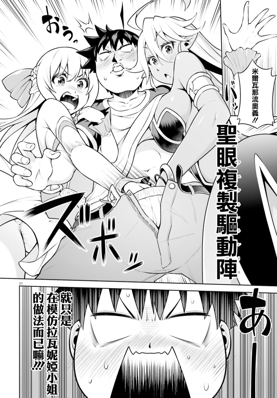 吾即是勇者 魔王亦为吾韩漫全集-第03话无删减无遮挡章节图片 