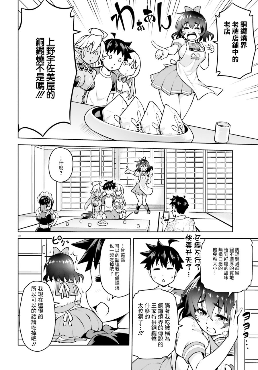 吾即是勇者 魔王亦为吾韩漫全集-第03话无删减无遮挡章节图片 