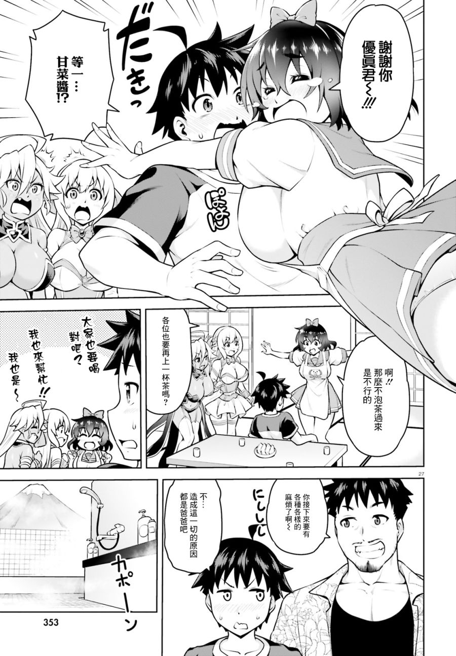 吾即是勇者 魔王亦为吾韩漫全集-第03话无删减无遮挡章节图片 