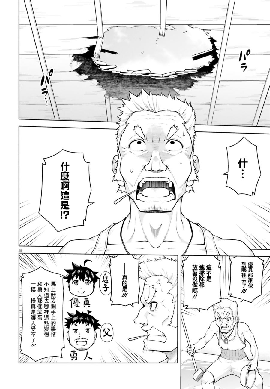 吾即是勇者 魔王亦为吾韩漫全集-第03话无删减无遮挡章节图片 