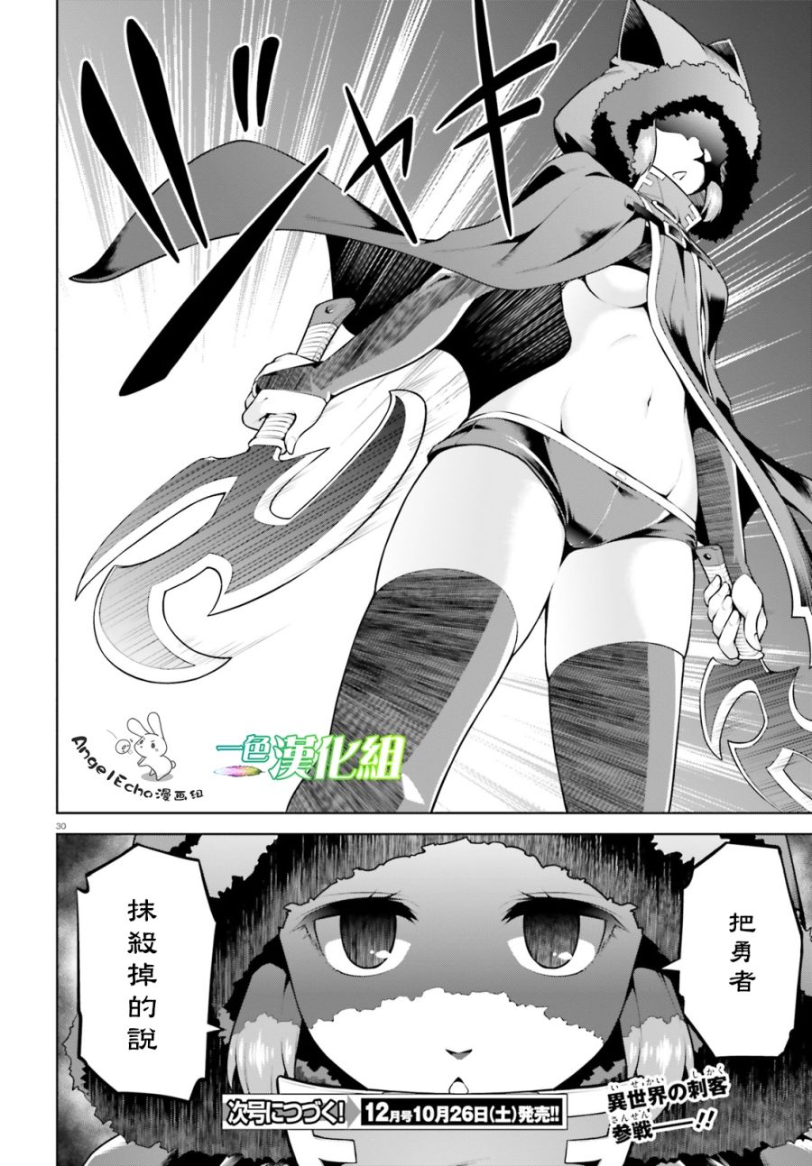 吾即是勇者 魔王亦为吾韩漫全集-第03话无删减无遮挡章节图片 