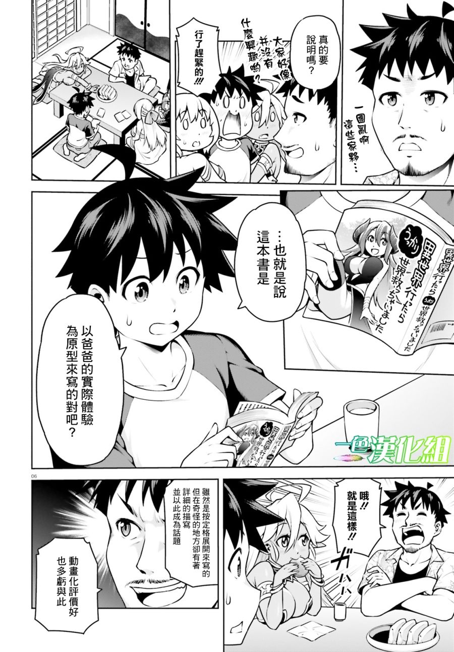 吾即是勇者 魔王亦为吾韩漫全集-第03话无删减无遮挡章节图片 