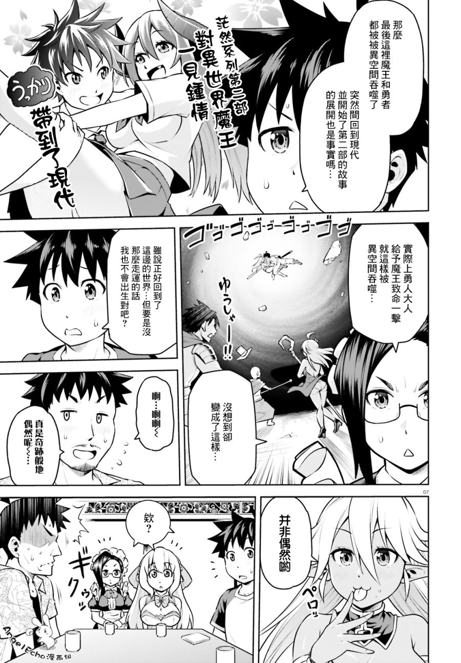 吾即是勇者 魔王亦为吾韩漫全集-第03话无删减无遮挡章节图片 