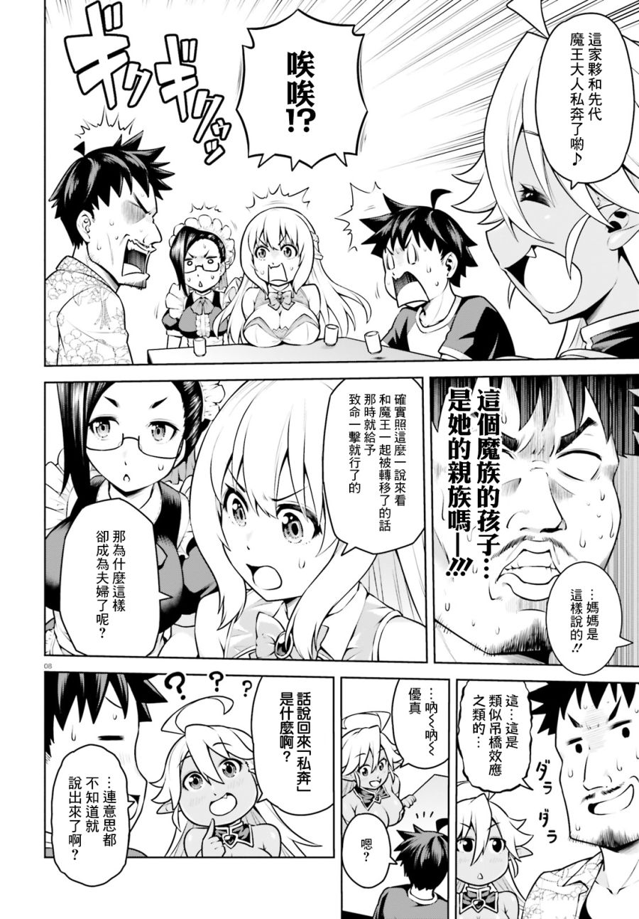 吾即是勇者 魔王亦为吾韩漫全集-第03话无删减无遮挡章节图片 