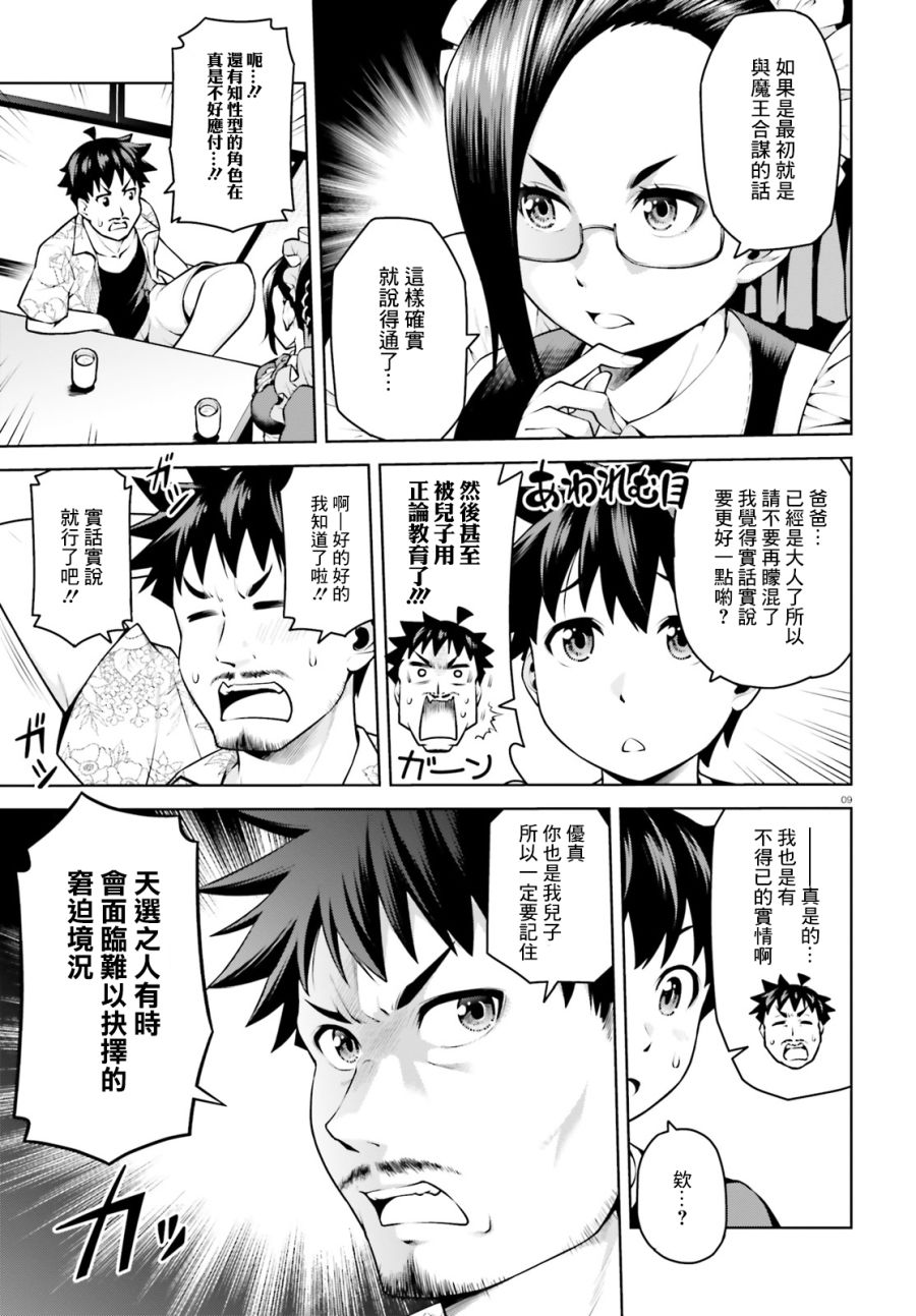 吾即是勇者 魔王亦为吾韩漫全集-第03话无删减无遮挡章节图片 