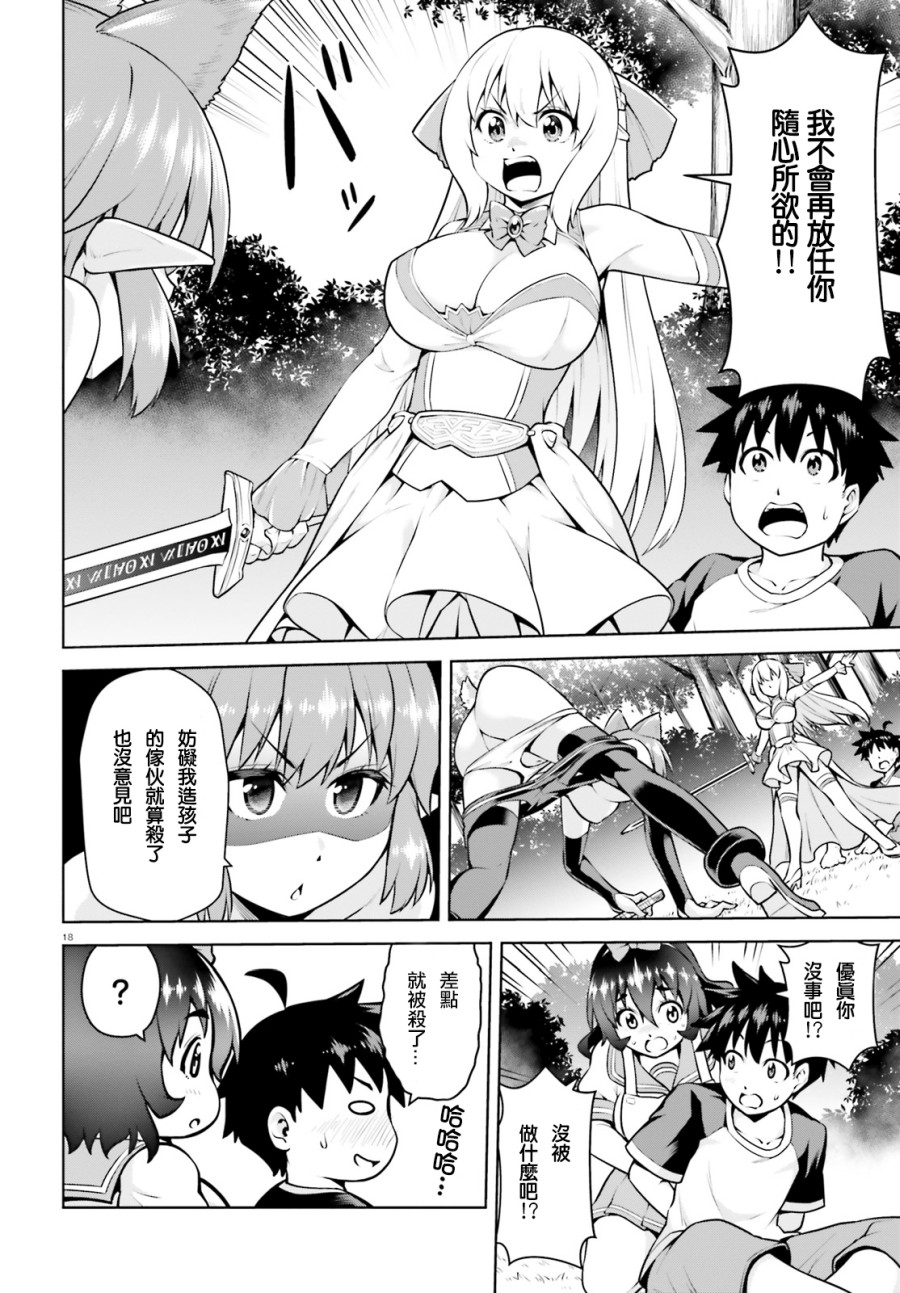 吾即是勇者 魔王亦为吾韩漫全集-第04话无删减无遮挡章节图片 