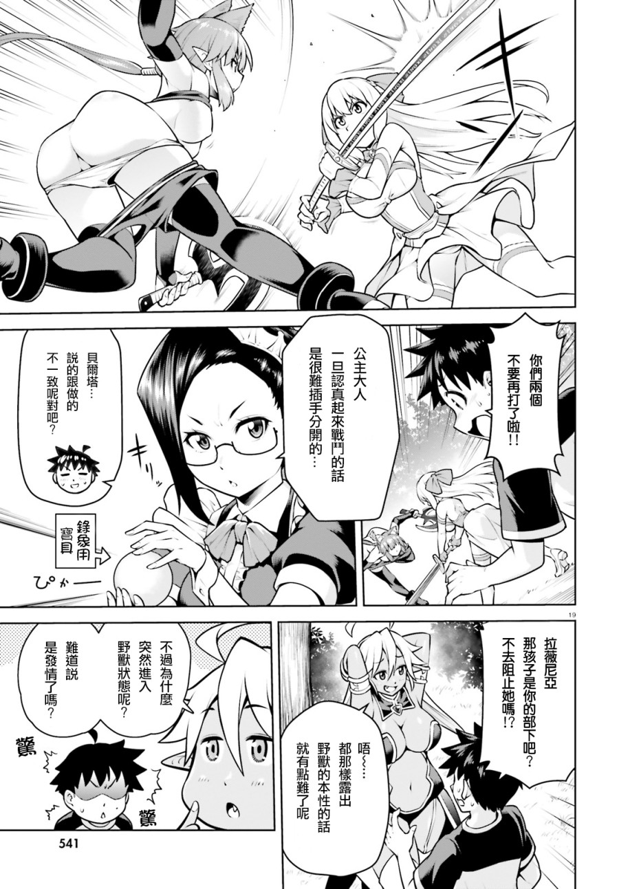 吾即是勇者 魔王亦为吾韩漫全集-第04话无删减无遮挡章节图片 