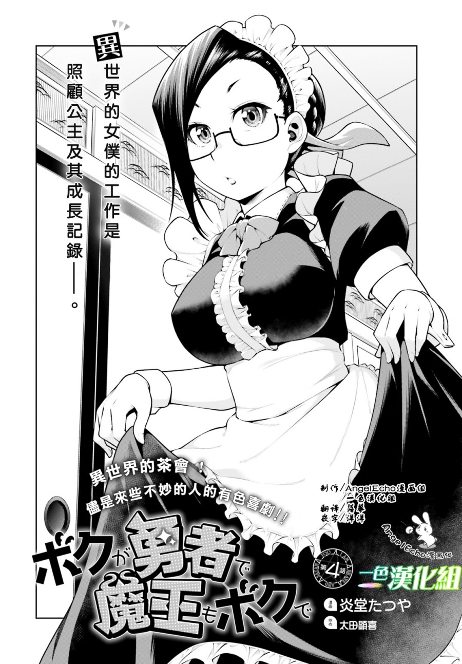 吾即是勇者 魔王亦为吾韩漫全集-第04话无删减无遮挡章节图片 