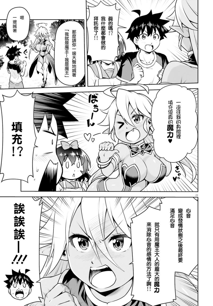 吾即是勇者 魔王亦为吾韩漫全集-第04话无删减无遮挡章节图片 