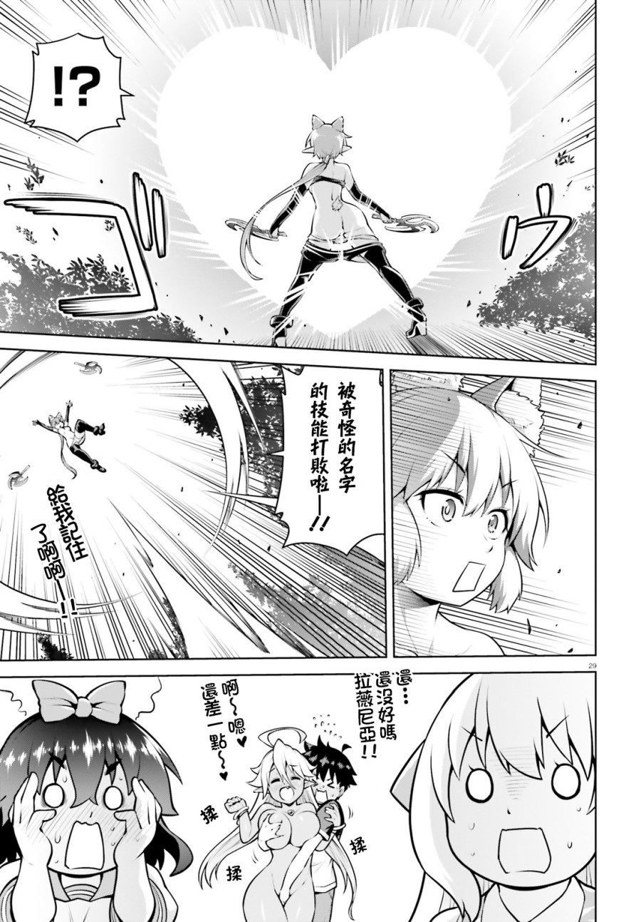 吾即是勇者 魔王亦为吾韩漫全集-第04话无删减无遮挡章节图片 
