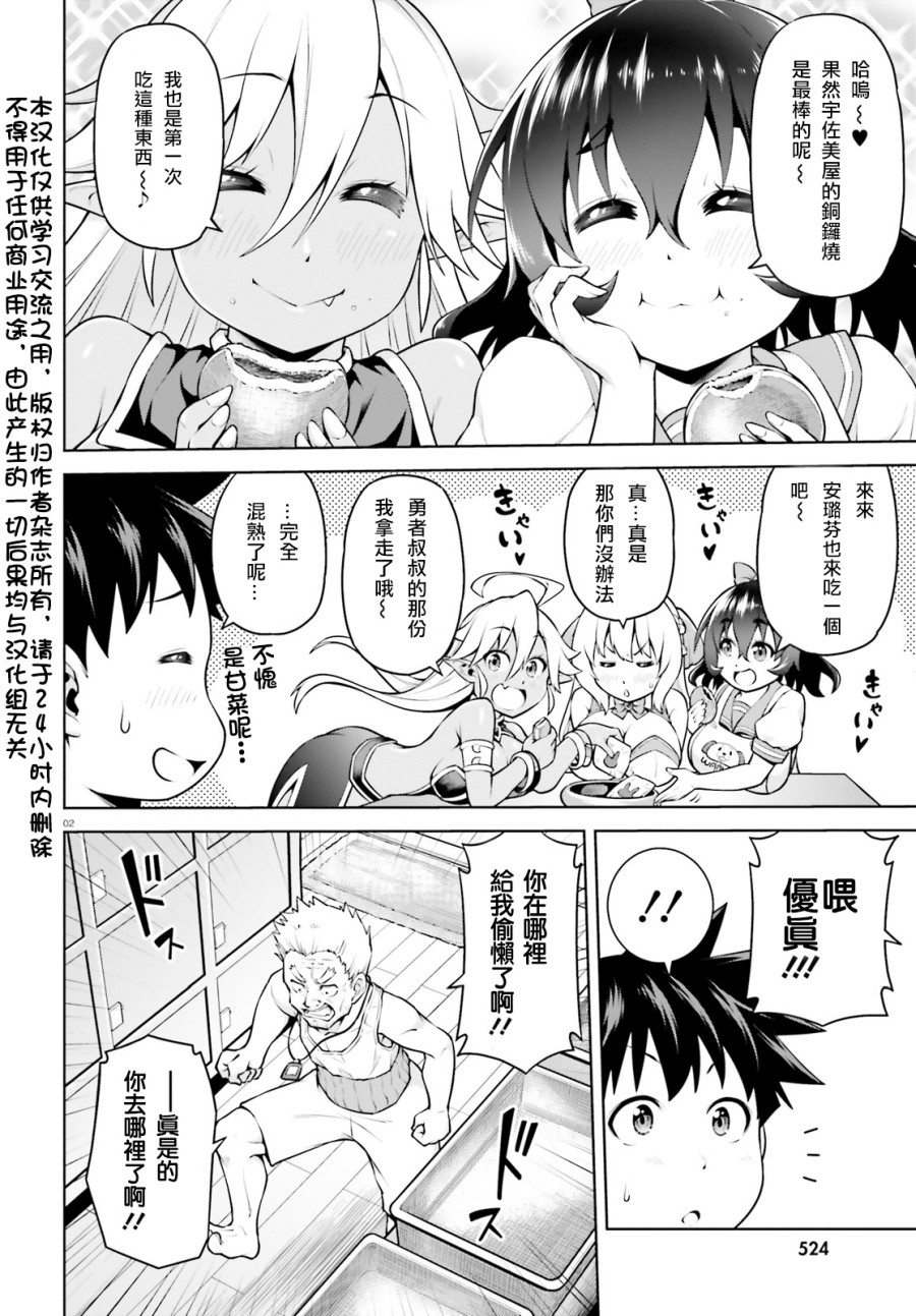 吾即是勇者 魔王亦为吾韩漫全集-第04话无删减无遮挡章节图片 