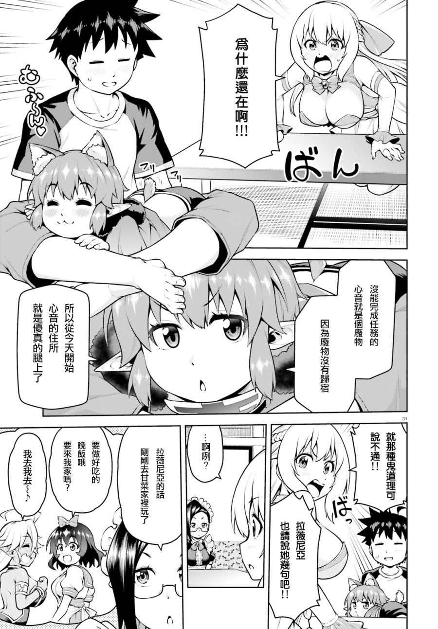 吾即是勇者 魔王亦为吾韩漫全集-第04话无删减无遮挡章节图片 