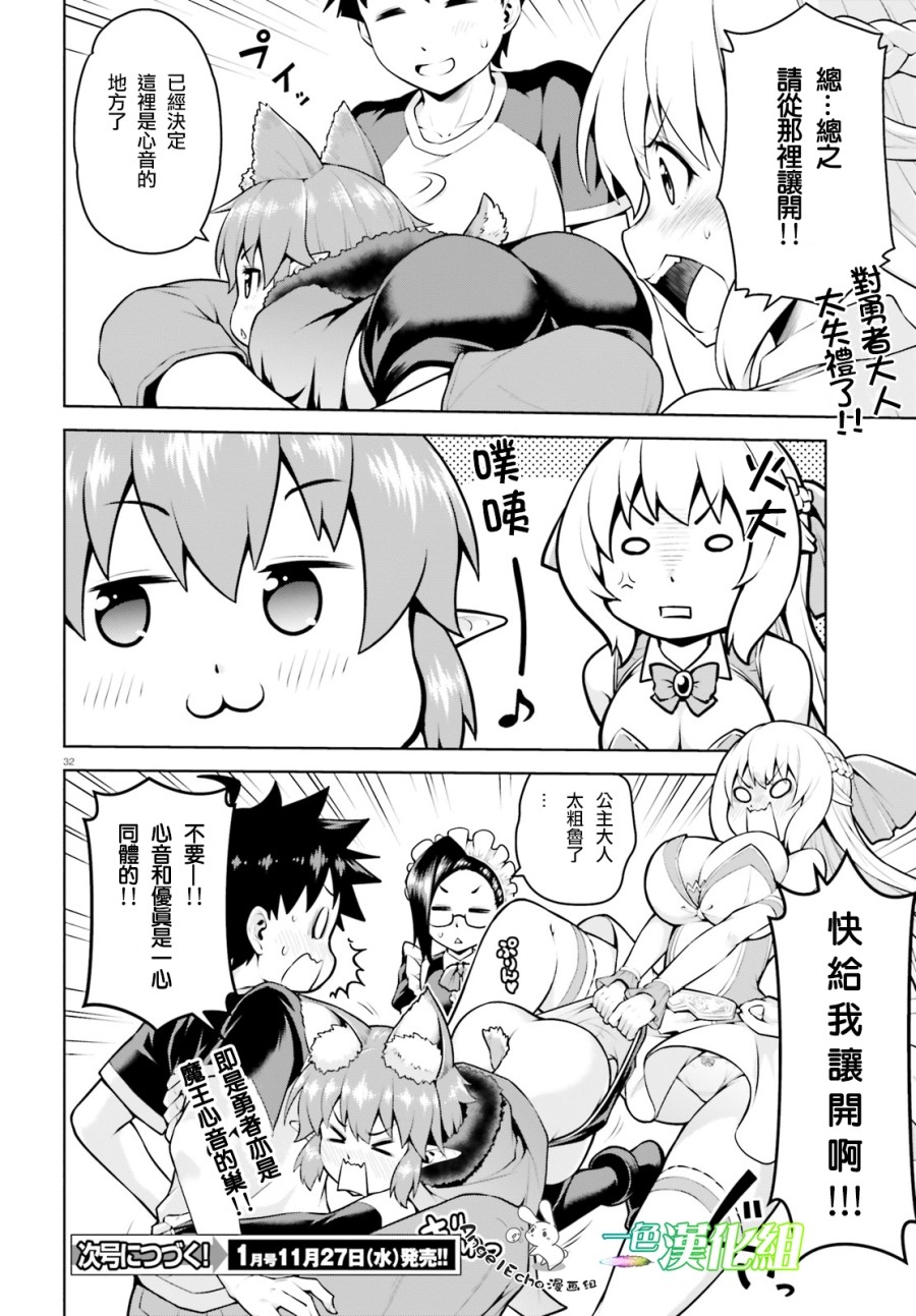 吾即是勇者 魔王亦为吾韩漫全集-第04话无删减无遮挡章节图片 
