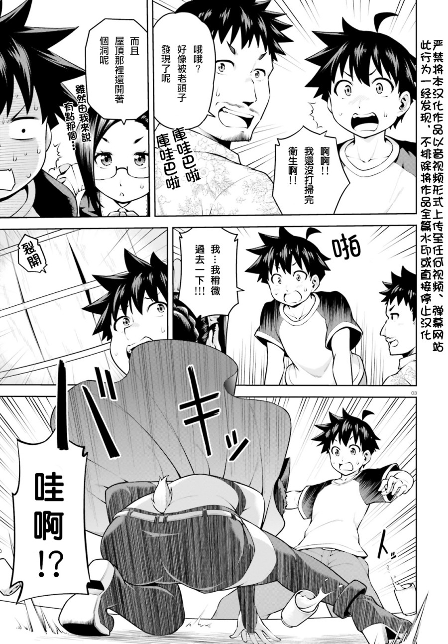 吾即是勇者 魔王亦为吾韩漫全集-第04话无删减无遮挡章节图片 