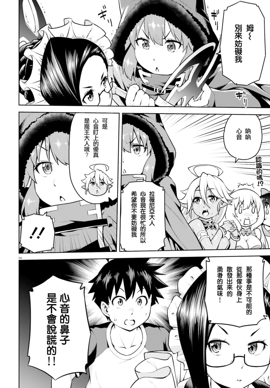 吾即是勇者 魔王亦为吾韩漫全集-第04话无删减无遮挡章节图片 